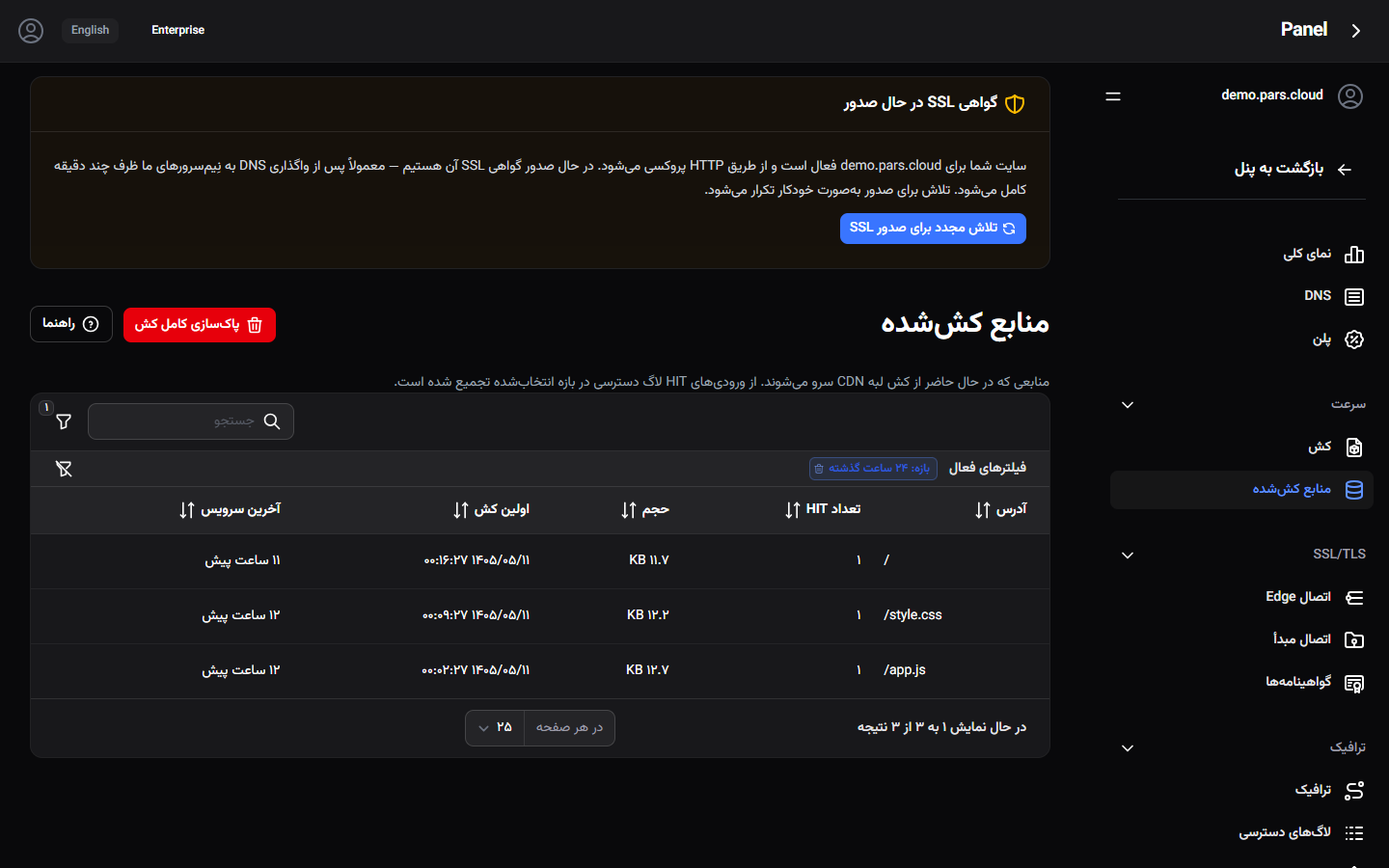 جدول منابع کش‌شده