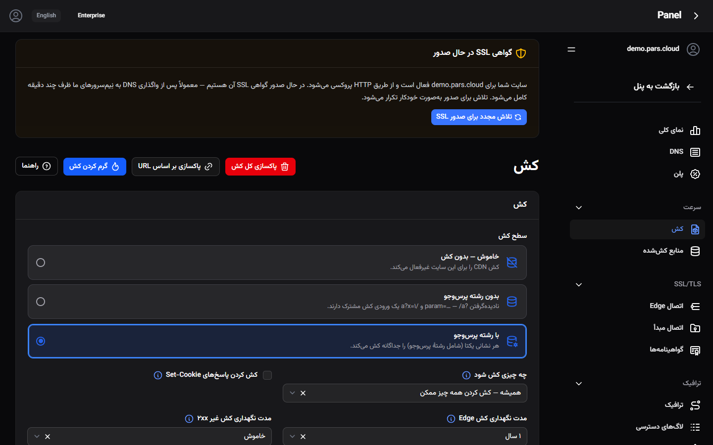 تنظیمات کش