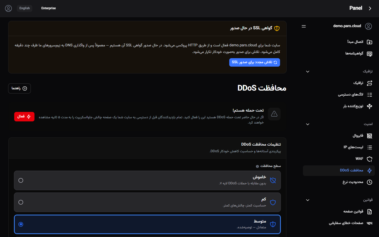 تنظیمات محافظت DDoS