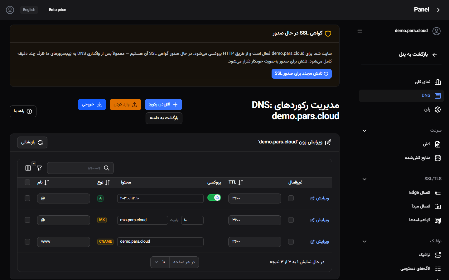 جدول رکوردهای DNS