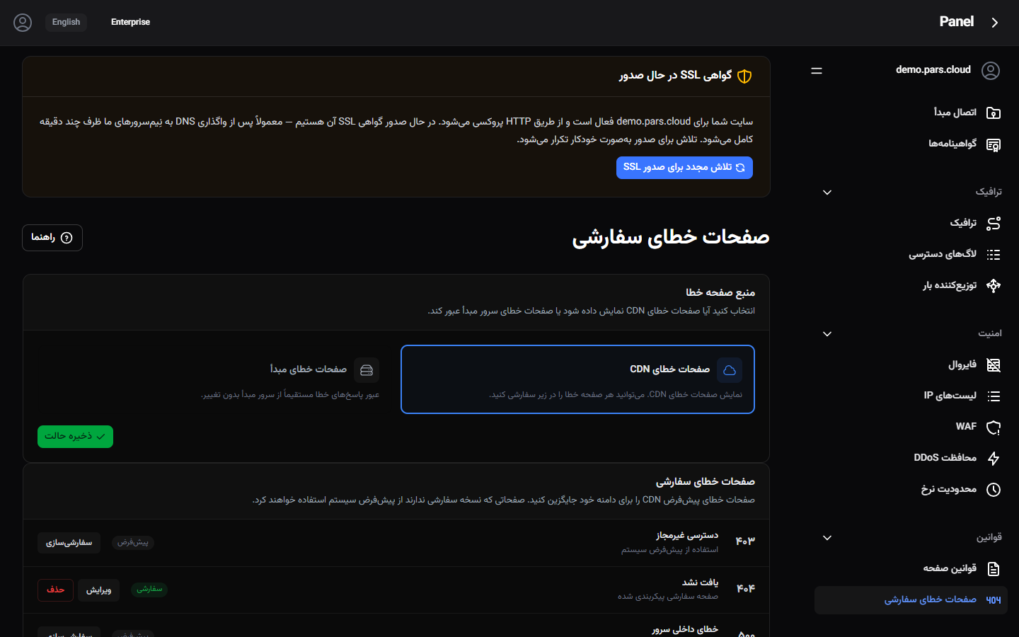 ویرایشگر صفحه خطای سفارشی