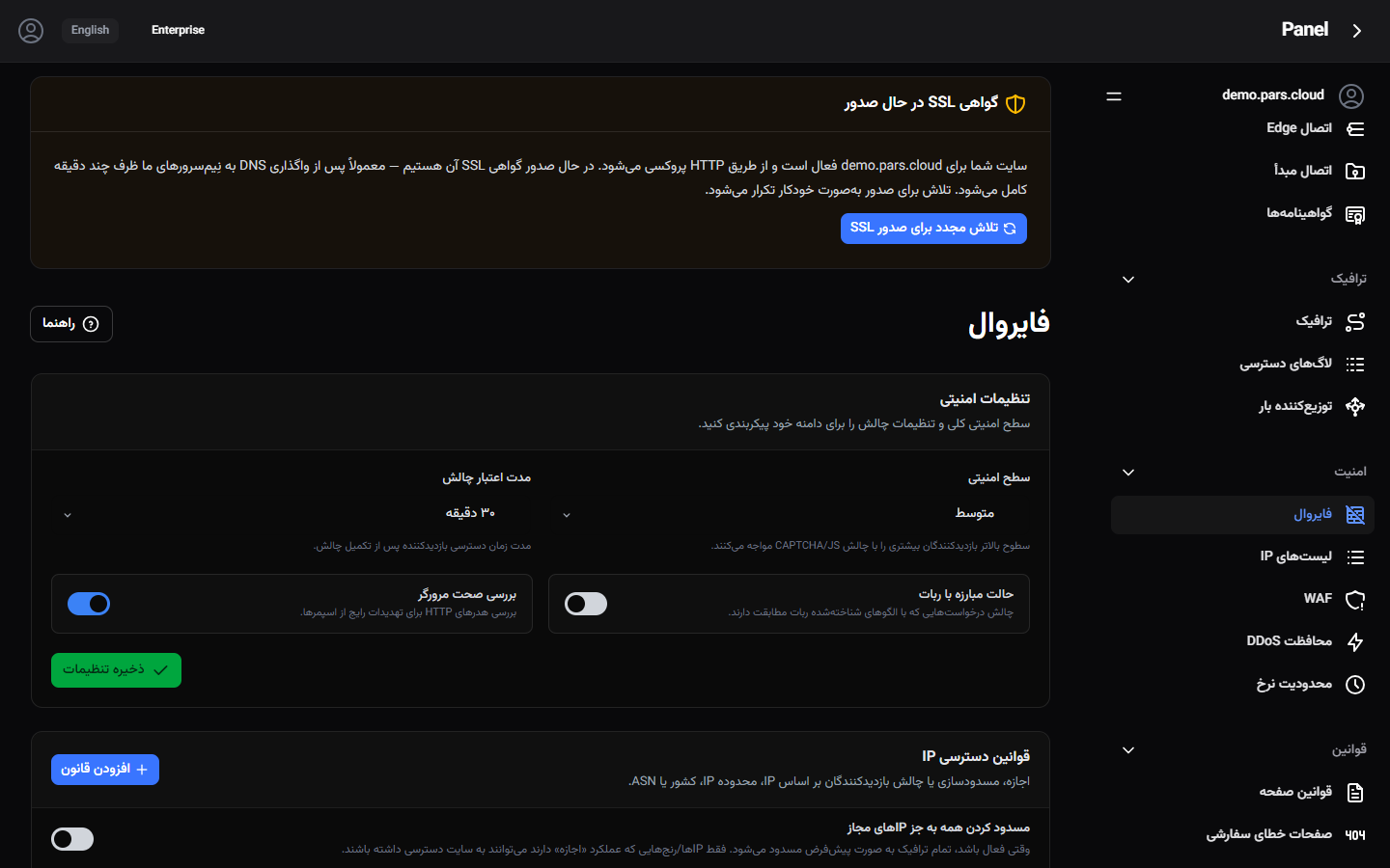 جدول قوانین فایروال