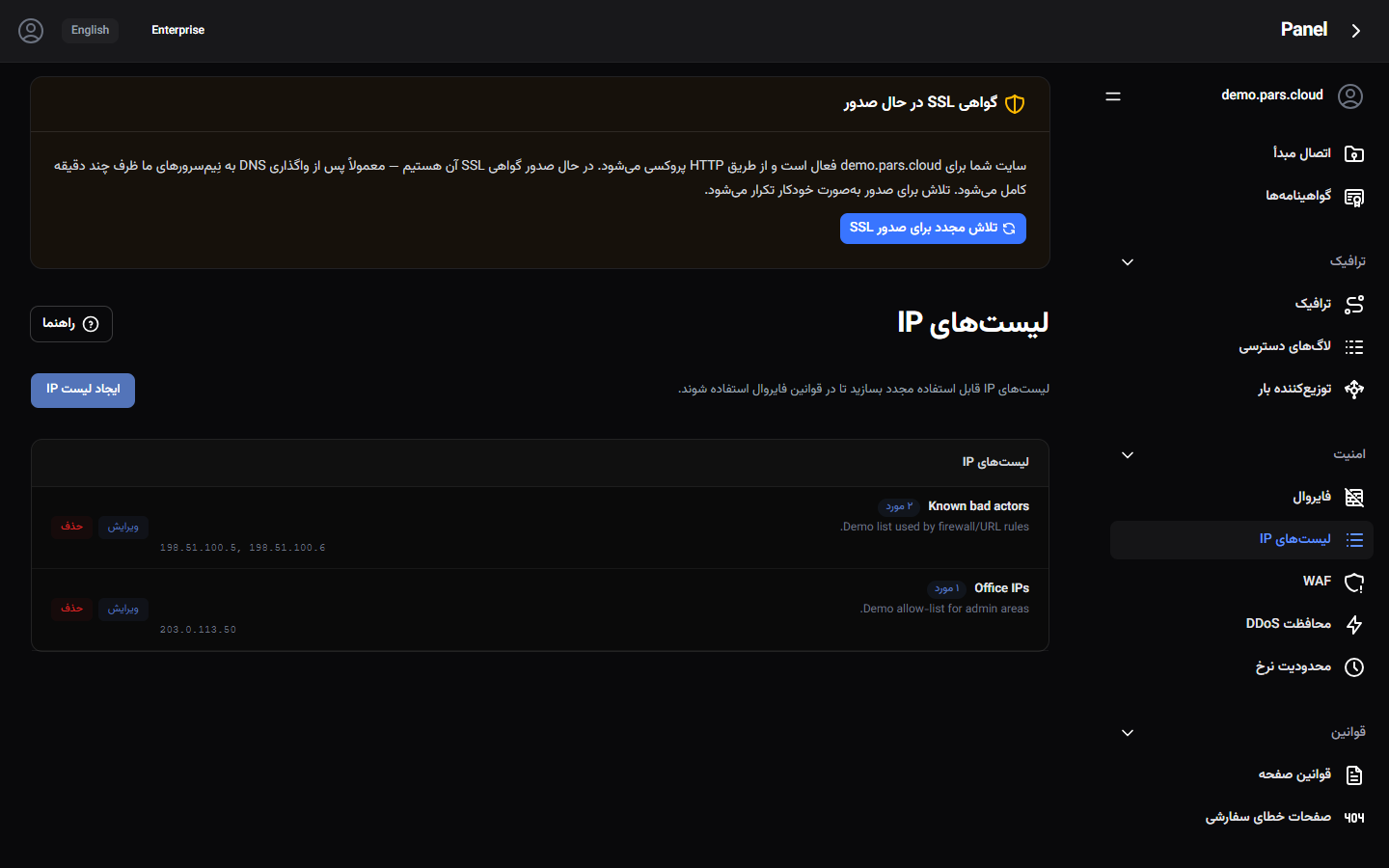 جدول فهرست‌های IP
