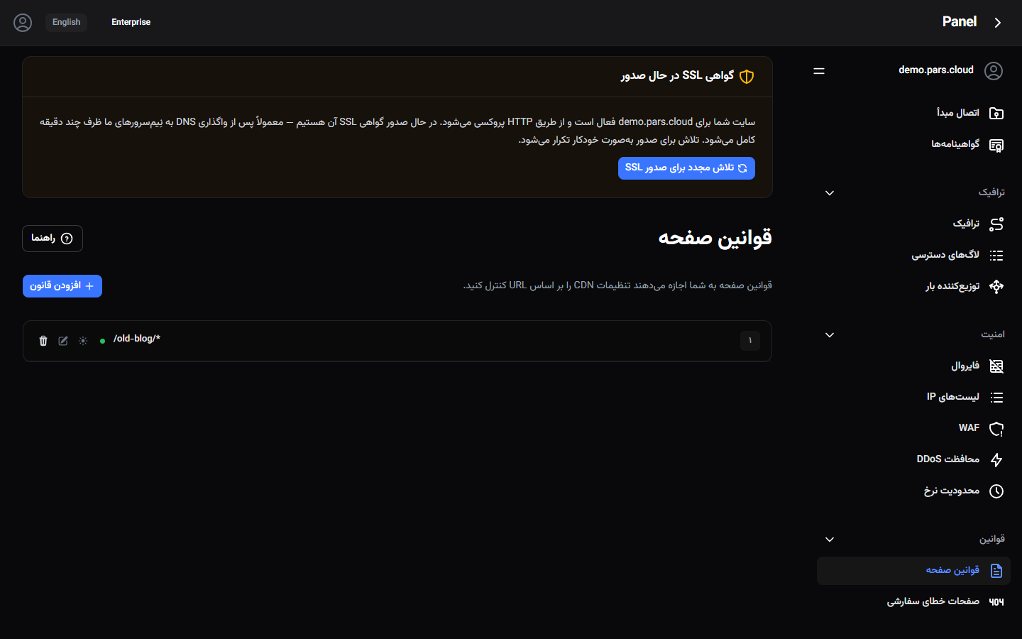 فهرست قوانین صفحه