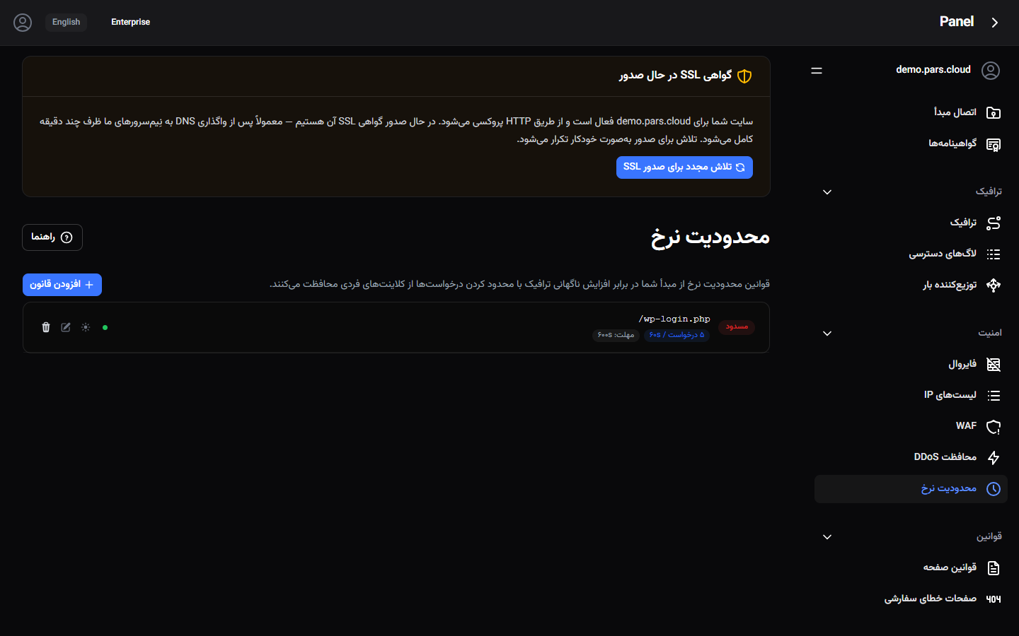 جدول قوانین محدودسازی نرخ