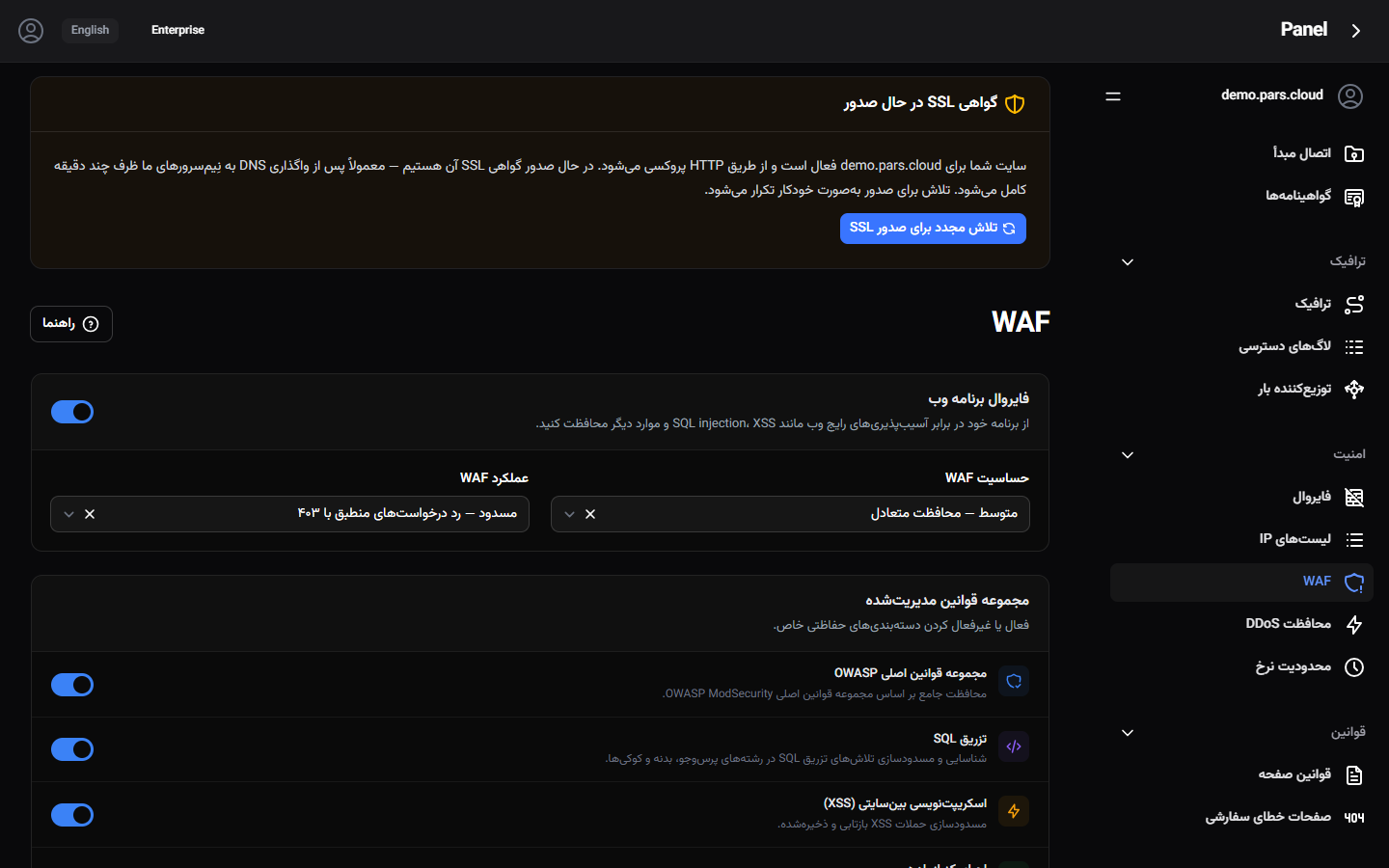تنظیمات WAF