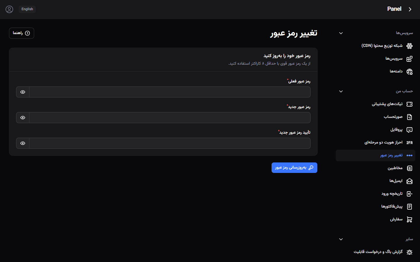 فرم تغییر رمز عبور