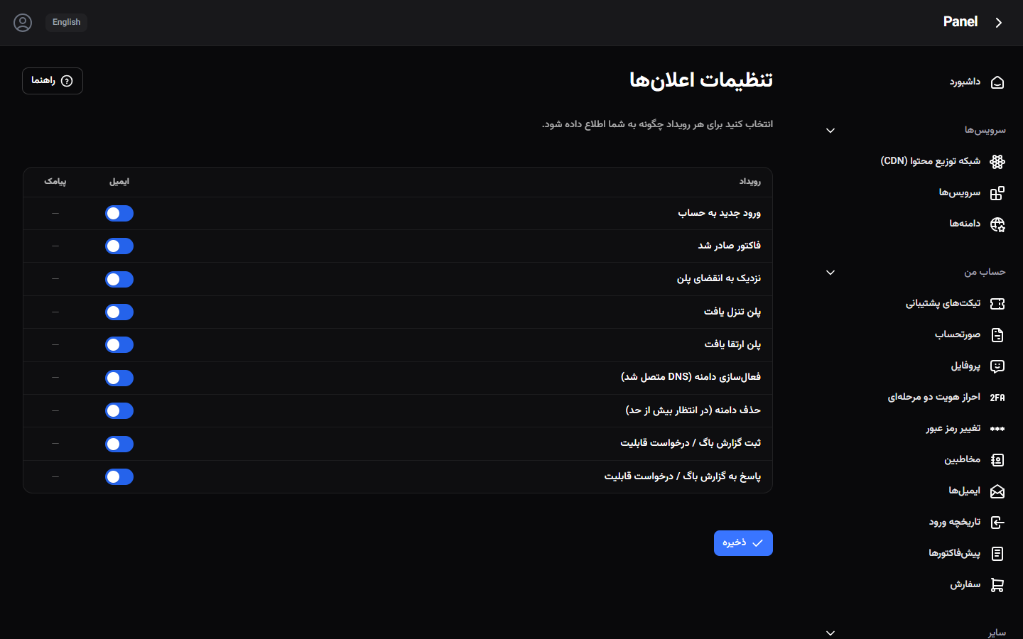 تنظیمات اعلان‌ها