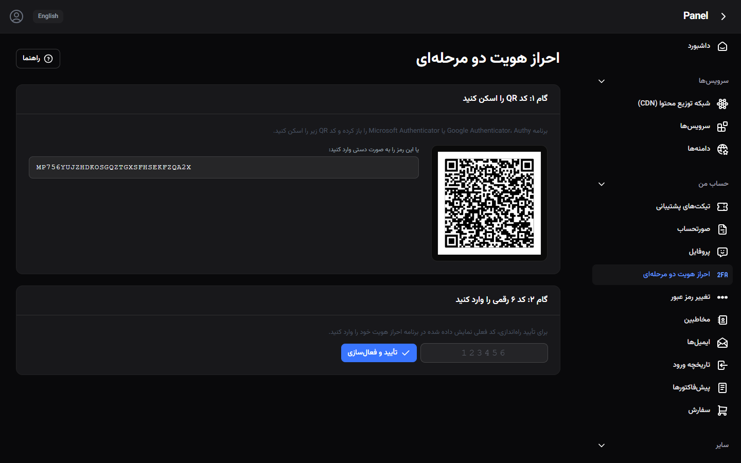 راه‌اندازی احراز هویت دو‌مرحله‌ای